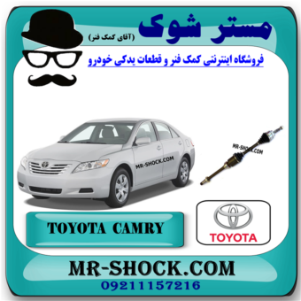 پلوس کامل تویوتا کمری 2007-2010 برند اصلی تویوتا جنیون با بهترین قیمت در فروشگاه مستر شوک (آقای کمک فنر) مرکز فروش کمک فنر KYB و قطعات یدکی خودرو
