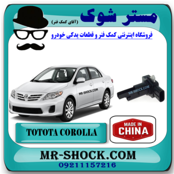 سنسور مپ هواکش تویوتا کرولا 2008-2012 برند ساخت چین با بهترین قیمت و کیفیت در فروشگاه مشتر شوک (آقای کمک فنر) مرکز فروش کمک فنر KYB و قطعات یدکی خودرو