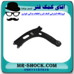 طبق پایین سمت چپ برلیانس H330-H320 برند چین وارداتی در فروشگاه آقای کمک فنر