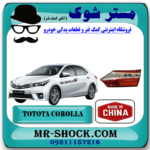 چراغ خطر صندوق تویوتا کرولا 2014-2015 برند ساخت چین با بهترین قیمت در فروشگاه مستر شوک (آقای کمک فنر) مرکز فروش کمک فنر KYB و قطعات یدکی خودرو