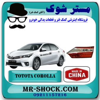 چراغ خطر صندوق تویوتا کرولا 2014-2015 برند ساخت چین با بهترین قیمت در فروشگاه مستر شوک (آقای کمک فنر) مرکز فروش کمک فنر KYB و قطعات یدکی خودرو