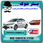 چراغ خطر صندوق تویوتا کرولا 2014-2015 برند ساخت تایوان با بهترین قیمت در فروشگاه مستر شوک (آقای کمک فنر) مرکز فروش کمک فنر KYB و قطعات یدکی خودرو