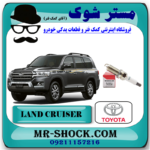 شمع موتور سوزنی تویوتا لندکروز 2008-2015 برند اصلی تویوتا جنیون با بهترین قیمت در فروشگاه آقای کمک فنر (مستر شوک) مرکز فروش کمک فنر KYB و قطعات یدکی خودرو