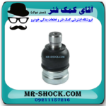 سیبک طبق پایین میتسوبیشی ASX برند ساخت ژاپن با بهترین قیمت در فروشگاه آقای کمک فنر (مستر شوک) مرکز فروش کمک فنر KYB و قطعات یدکی خودرو