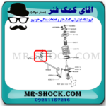 لاستیک چاکدار جلو میتسوبیشی ASX برند ساخت تایلند با بهترین قیمت در فروشگاه آقای کمک فنر (مستر شوک) مرکز فروش کمک فنر KYB و قطعات یدکی خودرو
