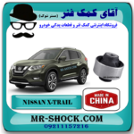 بوش طبق نیسان ایکس تریل برند ساخت چین با بهترین قیمت در فروشگاه آقای کمک فنر (مستر شوک) مرکز فروش کمک فنر KYB و قطعات یدکی خودرو