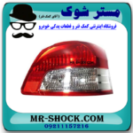 چراغ خطر عقب راست تویوتا یاریس صندوقدار 2008-2010 برند ساخت تایوان در فروشگاه مستر شوک