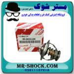 ترموستات تویوتا کرولا 2005-2007 برند اصلی تویوتا جنیون در فروشگاه مستر شوک