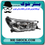 چراغ جلو سمت راست تویوتا هایلوکس 2016-2019 برند ساخت تایوان در فروشگاه مستر شوک