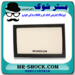 فیلتر هوا نیسان تیانا برند ساخت چین با بهترین قیمت در فروشگاه مستر شوک (آقای کمک فنر) مرکز فروش کمک فنر KYB و قطعات یدکی خودرو
