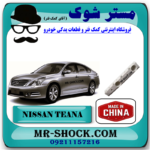 براکت سپر جلو نیسان تیانا برند ساخت چین با بهترین قیمت در فروشگاه مستر شوک ( آقای کمک فنر ) مرکز فروش کمک فنر KYB و قطعات یدکی خودرو