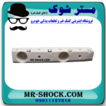 براکت سپر جلو سمت چپ نیسان تیانا برند ساخت چین در فروشگاه مستر شوک