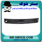 دیاق سپر جلو نیسان ایکس تریل X-TRAIL مدل 2014-2017 برند ساخت چین با بهترین قیمت در فروشگاه مستر شوک (آقای کمک فنر) مرکز فروش قطعات یدکی خودرو