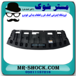 سینی زیر سپر جلو نیسان ایکس تریل X-TRAIL مدل 2014-2017 برند اصلی نیسان موتور با بهترین قیمت در فروشگاه مستر شوک (آقای کمک فنر) مرکز فروش قطعات یدکی خودرو
