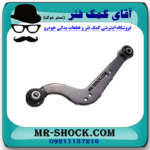 مندل داسی عقب سمت چپ تویوتا راوفور 2008-2012 برند ساخت چین در فروشگاه آقای کمک فنر