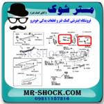 براکت کوتاه سپر عقب تویوتا راوفور 2014-2015 برند ساخت چین با بهترین قیمت در فروشگاه مستر شوک (آقای کمک فنر) مرکز فروش کمک فنر KYB و قطعات یدکی خودرو