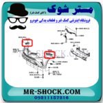 براکت سپر جلو تویوتا راوفور 2016-2017 برند اصلی تویوتا جنیون با بهترین قیمت در فروشگاه مستر شوک (آقای کمک فنر) مرکز فروش کمک فنر KYB و قطعات یدکی خودرو