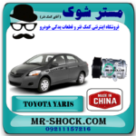کمپرسور کولر تویوتا یاریس 2008-2012 برند ساخت چین با بهترین قیمت در فروشگاه مستر شوک (آقای کمک فنر) مرکز فروش کمک فنر KYB و قطعات یدکی خودرو