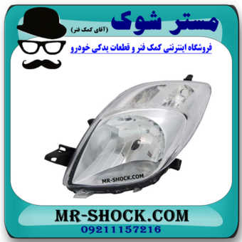 چراغ جلو سمت چپ تویوتا یاریس هاچ بک 2008-2010 برند ساخت تایوان در فروشگاه مستر شوک