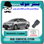 وایر شمع کویل تویوتا یاریس صندوقدار 2014-2015 برند اصلی تویوتا جنیون با بهترین قیمت در فروشگاه مستر شوک (آقای کمک فنر) مرکز فروش کمک فنر KYB و قطعات یدکی خودرو