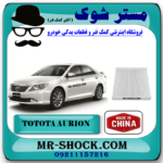 فیلتر کابین تویوتا اریون 2008-2011 برند ساخت چین