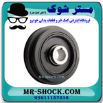 پولی سر میل لنگ تویوتا کمری گرند 6 سیلندر 2005-2006 برند اصلی تویوتا جنیون با بهترین قیمت در فروشگاه مستر شوک (آقای کمک فنر) مرکز فروش قطعات یدکی خودرو