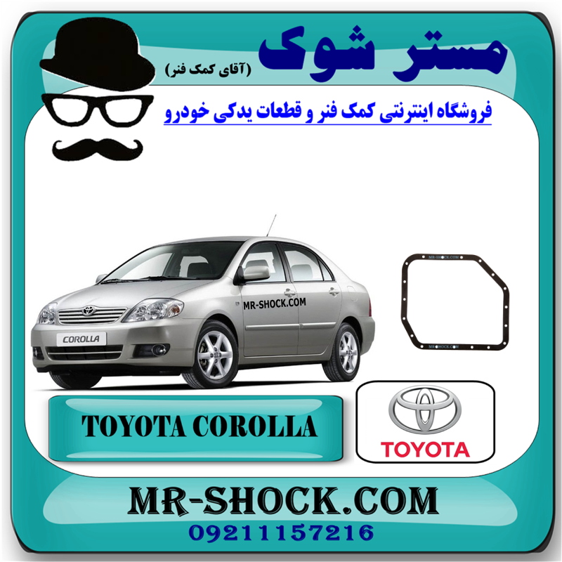 COROLLA 2005 OEM=35168-52020-1 واشر کارتل گیربکس تویوتا کرولا 2005-2007 برند اصلی تویوتا جنیون با بهترین قیمت در فروشگاه مستر شوک (آقای کمک فنر) مرکز فروش قطعات یدکی خودرو