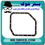 واشر کارتل گیربکس تویوتا کرولا 2005-2007 برند اصلی تویوتا جنیون با بهترین قیمت در فروشگاه مستر شوک (آقای کمک فنر) مرکز فروش قطعات یدکی خودرو