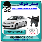 شیر کنیستر بنزین تویوتا کرولا 2008-2012 برند اصلی تویوتا جنیون با بهترین قیمت در فروشگاه مستر شوک (آقای کمک فنر) مرکز فروش قطعات یدکی خودرو
