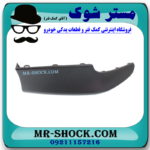 فلاپ سپر جلو سمت راست تویوتا کرولا 2012-2013 برند اصلی تویوتا جنیون در فروشگاه مستر شوک