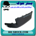 فلاپ سپر عقب سمت راست تویوتا کرولا 2012-2013 برند اصلی تویوتا جنیون در فروشگاه مستر شوک