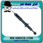 کمک فنر جلو تویوتا هایلوکس 2012-2015 برند اصلی تویوتا جنیون با بهترین قیمت در فروشگاه مستر شوک (آقای کمک فنر) مرکز فروش قطعات یدکی خودرو