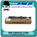 کمک فنر جلو تویوتا هایلوکس 2012-2015 برند اصلی تویوتا جنیون با بهترین قیمت در فروشگاه مستر شوک (آقای کمک فنر) مرکز فروش قطعات یدکی خودرو
