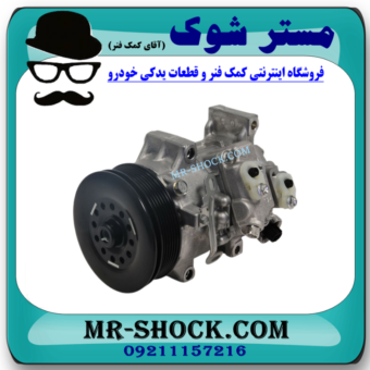 کمپرسور کولر لکسوس ES350 مدل 2008-2011 برند ساخت ژاپن با بهترین قیمت در فروشگاه مستر شوک (آقای کمک فنر) مرکز فروش قطعات یدکی خودرو
