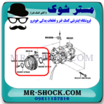 کلاچ کمپرسور لکسوس ES350 مدل 2008-2011 برند اصلی تویوتا جنیون با بهترین قیمت در فروشگاه مستر شوک (آقای کمک فنر) مرکز فروش قطعات یدکی خودرو