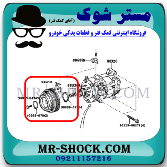 کلاچ کمپرسور لکسوس ES350 مدل 2008-2011 برند اصلی تویوتا جنیون با بهترین قیمت در فروشگاه مستر شوک (آقای کمک فنر) مرکز فروش قطعات یدکی خودرو