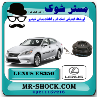 کلاچ کمپرسور لکسوس ES350 مدل 2008-2011 برند اصلی تویوتا جنیون با بهترین قیمت در فروشگاه مستر شوک (آقای کمک فنر) مرکز فروش قطعات یدکی خودرو