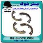 لنت ترمز دستی لکسوس RX350 مدل 2010-2013 برند اصلی تویوتا جنیون با بهترین قیمت در فروشگاه مستر شوک (آقای کمک فنر) مرکز فروش قطعات یدکی خودرو