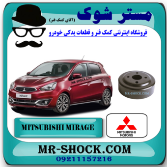 پولی واتر پمپ میتسوبیشی میراژ برند اصلی میتسوبیشی موتور با بهترین قیمت در فروشگاه مستر شوک (آقای کمک فنر) مرکز فروش قطعات یدکی خودرو