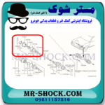 سه شاخ پلوس نیسان رونیز برند ساخت چین با بهترین قیمت در فروشگاه مستر شوک (آقای کمک فنر) مرکز فروش قطعات یدکی خودرو