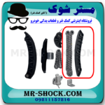 بالشتک چپ زنجیر موتور سانگ یانگ تیوولی برند اصلی سانگ یانگ موتور با بهترین قیمت در فروشگاه مستر شوک (آقای کمک فنر) مرکز فروش قطعات یدکی خودرو