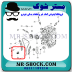 سفت کن زنجیر موتور سانگ یانگ تیوولی برند اصلی سانگ یانگ موتور با بهترین قیمت در فروشگاه مستر شوک (آقای کمک فنر) مرکز فروش قطعات یدکی خودرو