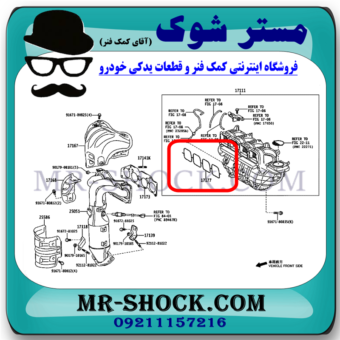 واشر منیفولد هوا تویوتا راوفور 2014-2017 برند اصلی تویوتا جنیون با بهترین قیمت در فروشگاه مستر شوک (آقای کمک فنر) مرکز فروش قطعات یدکی خودرو