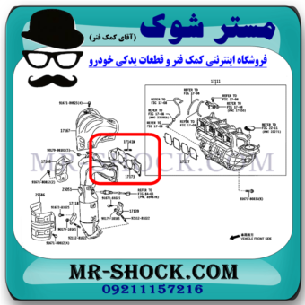 واشر منیفولد اگزوز تویوتا راوفور 2014-2017 برند اصلی تویوتا جنیون با بهترین قیمت در فروشگاه مستر شوک (آقای کمک فنر) مرکز فروش قطعات یدکی خودرو