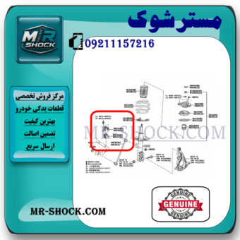لاستیک چاکدار جلو تویوتا کرولا لوین 2024-2026 برند اصلی تویوتا جنیون با بهترین قیمت و کیفیت در فروشگاه مستر شوک مرکز فروش کمک فنر KYB و قطعات یدکی خودرو