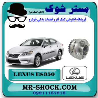 دنده CVT دود لکسوس ES350 مدل 2008-2011 برند اصلی تویوتا جنیون با بهترین قیمت و کیفیت در فروشگاه مستر شوک مرکز فروش کمک فنر KYB و قطعات یدکی خودرو