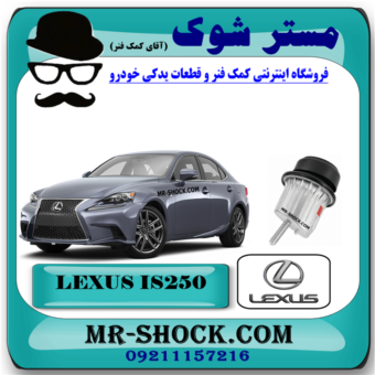 دسته موتور جلو لکسوس IS250 مدل 2014-2016 برند اصلی تویوتا جنیون با بهترین قیمت و کیفیت در فروشگاه مستر شوک مرکز فروش کمک فنر KYB و قطعات یدکی خودرو