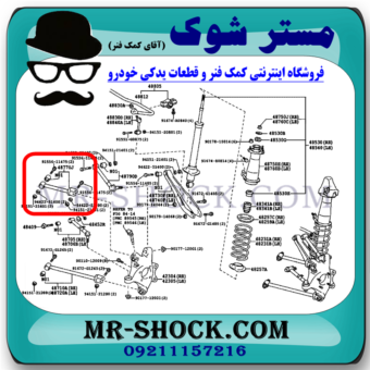 مندل کوتاه عقب لکسوس IS300 مدل 2008-2012 برند اصلی تویوتا جنیون با بهترین قیمت در فروشگاه مستر شوک (آقای کمک فنر) مرکز فروش قطعات یدکی خودرو