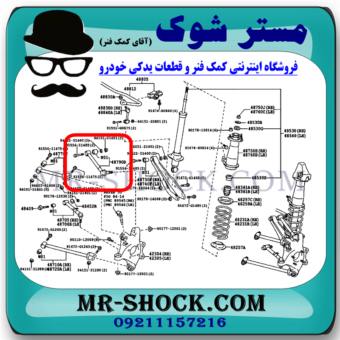 مندل بالا سیبک دار عقب لکسوس IS300 مدل 2008-2012 برند اصلی تویوتا جنیون با بهترین قیمت در فروشگاه مستر شوک (آقای کمک فنر) مرکز فروش قطعات یدکی خودرو