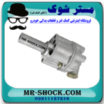 اویل پمپ نیسان پیکاپ برند ساخت ژاپن با بهترین قیمت و کیفیت در فروشگاه مستر شوک مرکز فروش کمک فنر KYB و قطعات یدکی خودرو